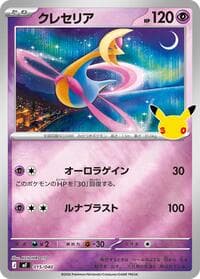 Cresselia - MF: 30th CELEBRATION Premium Deck Set Espeon & Umbreon - Pokemon Japan card