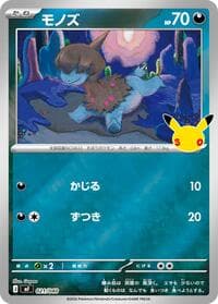 Deino - MF: 30th CELEBRATION Premium Deck Set Espeon & Umbreon - Pokemon Japan card
