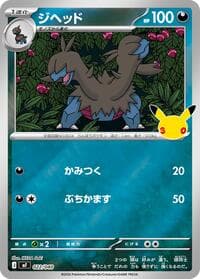 Zweilous - MF: 30th CELEBRATION Premium Deck Set Espeon & Umbreon - Pokemon Japan card