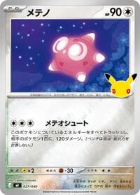 Minior - MF: 30th CELEBRATION Premium Deck Set Espeon & Umbreon - Pokemon Japan card