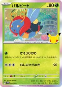 Volbeat - M6a: MEGA Expansion 30th Celebration - Pokemon Japan card