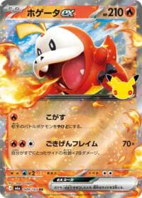 Fuecoco ex - M6a: MEGA Expansion 30th Celebration - Pokemon Japan card