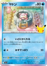 Slowpoke - M6a: MEGA Expansion 30th Celebration - Pokemon Japan card