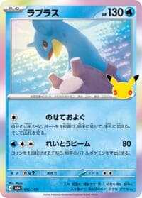 Lapras - M6a: MEGA Expansion 30th Celebration - Pokemon Japan card