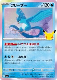 Articuno - M6a: MEGA Expansion 30th Celebration - Pokemon Japan card