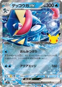 Greninja ex - M6a: MEGA Expansion 30th Celebration - Pokemon Japan card