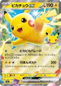 Pikachu ex - M6a: MEGA Expansion 30th Celebration - Pokemon Japan card