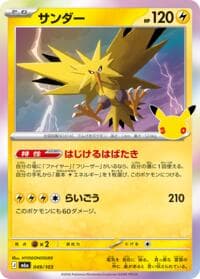 Zapdos - M6a: MEGA Expansion 30th Celebration - Pokemon Japan card