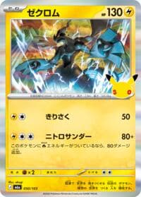 Zekrom - M6a: MEGA Expansion 30th Celebration - Pokemon Japan card