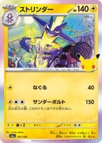 Toxtricity - M6a: MEGA Expansion 30th Celebration - Pokemon Japan card