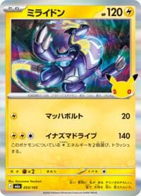 Miraidon - M6a: MEGA Expansion 30th Celebration - Pokemon Japan card