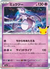 Mewtwo - M6a: MEGA Expansion 30th Celebration - Pokemon Japan card