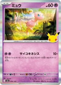 Mew - M6a: MEGA Expansion 30th Celebration - Pokemon Japan card