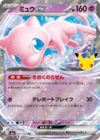 Mew ex - M6a: MEGA Expansion 30th Celebration - Pokemon Japan card