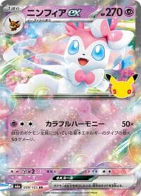 Sylveon ex - M6a: MEGA Expansion 30th Celebration - Pokemon Japan card