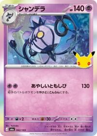Chandelure - M6a: MEGA Expansion 30th Celebration - Pokemon Japan card