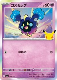 Cosmog - M6a: MEGA Expansion 30th Celebration - Pokemon Japan card