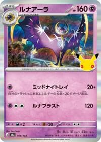 Lunala - M6a: MEGA Expansion 30th Celebration - Pokemon Japan card