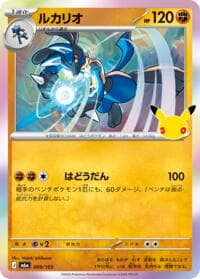 Lucario - M6a: MEGA Expansion 30th Celebration - Pokemon Japan card