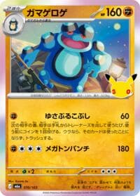 Seismitoad - M6a: MEGA Expansion 30th Celebration - Pokemon Japan card