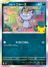 Alolan Meowth - M6a: MEGA Expansion 30th Celebration - Pokemon Japan card