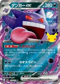 Gengar ex - M6a: MEGA Expansion 30th Celebration - Pokemon Japan card