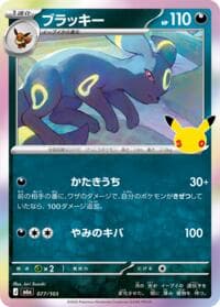 Umbreon - M6a: MEGA Expansion 30th Celebration - Pokemon Japan card