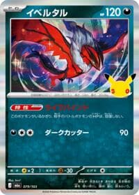 Yveltal - M6a: MEGA Expansion 30th Celebration - Pokemon Japan card