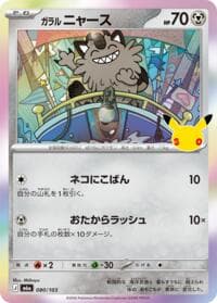 Galarian Meowth - M6a: MEGA Expansion 30th Celebration - Pokemon Japan card