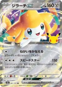 Jirachi ex - M6a: MEGA Expansion 30th Celebration - Pokemon Japan card