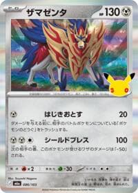 Zamazenta - M6a: MEGA Expansion 30th Celebration - Pokemon Japan card