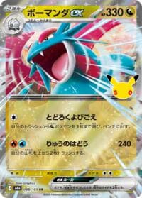Salamence ex - M6a: MEGA Expansion 30th Celebration - Pokemon Japan card