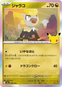 Jangmo-o - M6a: MEGA Expansion 30th Celebration - Pokemon Japan card