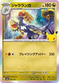 Kommo-o - M6a: MEGA Expansion 30th Celebration - Pokemon Japan card