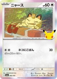 Meowth - M6a: MEGA Expansion 30th Celebration - Pokemon Japan card