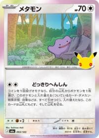 Ditto - M6a: MEGA Expansion 30th Celebration - Pokemon Japan card