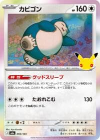 Snorlax - M6a: MEGA Expansion 30th Celebration - Pokemon Japan card