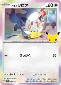 Hisuian Zorua - M6a: MEGA Expansion 30th Celebration - Pokemon Japan card