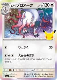 Hisuian Zoroark - M6a: MEGA Expansion 30th Celebration - Pokemon Japan card
