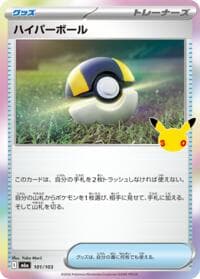 Ultra Ball - M6a: MEGA Expansion 30th Celebration - Pokemon Japan card