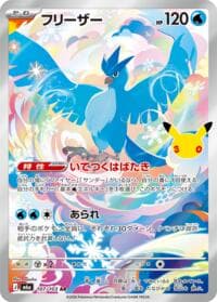 Articuno - M6a: MEGA Expansion 30th Celebration - Pokemon Japan card