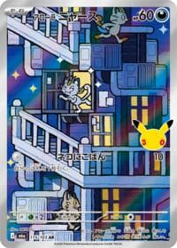 Alolan Meowth - M6a: MEGA Expansion 30th Celebration - Pokemon Japan card