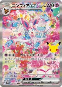 Sylveon ex - M6a: MEGA Expansion 30th Celebration - Pokemon Japan card