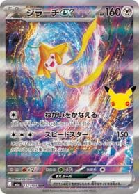 Jirachi ex - M6a: MEGA Expansion 30th Celebration - Pokemon Japan card
