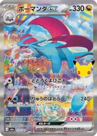 Salamence ex - M6a: MEGA Expansion 30th Celebration - Pokemon Japan card