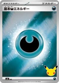 Basic Darkness Energy - MF: 30th CELEBRATION Premium Deck Set Espeon & Umbreon - Pokemon Japan card