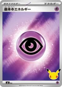 Basic Psychic Energy - MF: 30th CELEBRATION Premium Deck Set Espeon & Umbreon - Pokemon Japan card