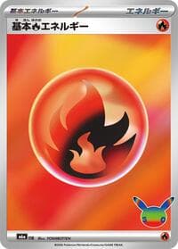 Basic Fire Energy - M6a: MEGA Expansion 30th Celebration - Pokemon Japan card