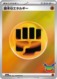 Basic Fighting Energy - M6a: MEGA Expansion 30th Celebration - Pokemon Japan card