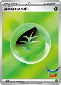 Basic Grass Energy - M6a: MEGA Expansion 30th Celebration - Pokemon Japan card